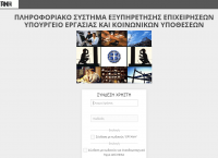 ΕΡΓΑΝΗ: Συνεχίζεται η υποβολή μονομερών δηλώσεων με δικαίωμα επαναπρόσληψης