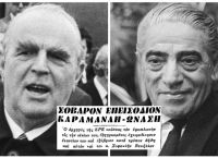 Το άγνωστο επεισόδιο Καραμανλή και Ωνάση – Ήρθαν στα χέρια Το άγνωστο επεισόδιο Καραμανλή και Ωνάση – Ήρθαν στα χέρια
