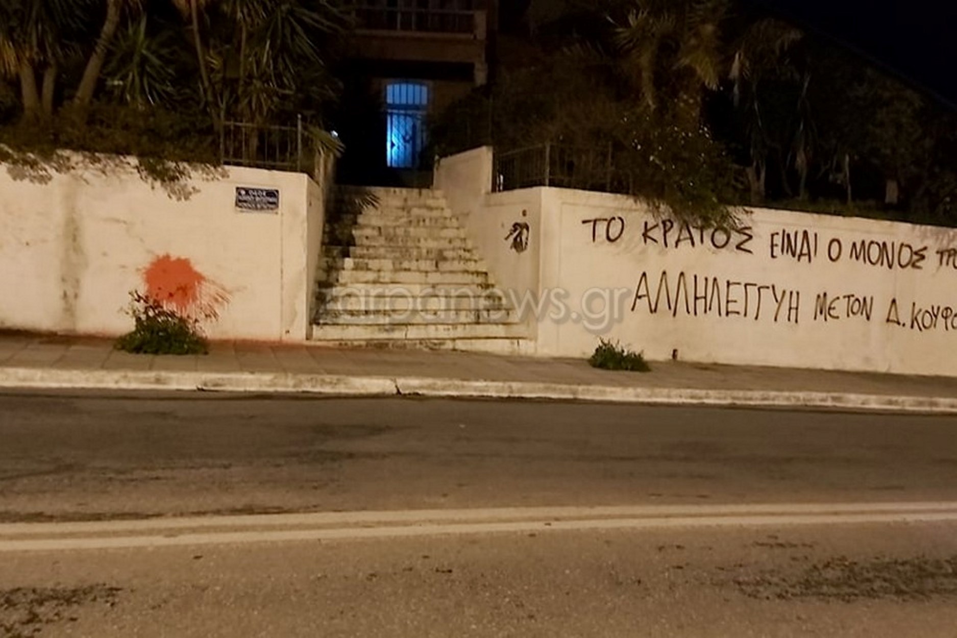 Πατρικό Μητσοτάκη: Βανδαλισμός της οικίας από οπαδούς του Δημήτρη Κουφοντίνα