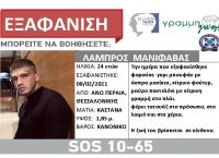 Ράπερ Θεσσαλονίκη: Βγήκε Silver Alert για τον 24χρονο καλλιτέχνη Ράπερ Θεσσαλονίκη: Βγήκε Silver Alert για τον 24χρονο καλλιτέχνη