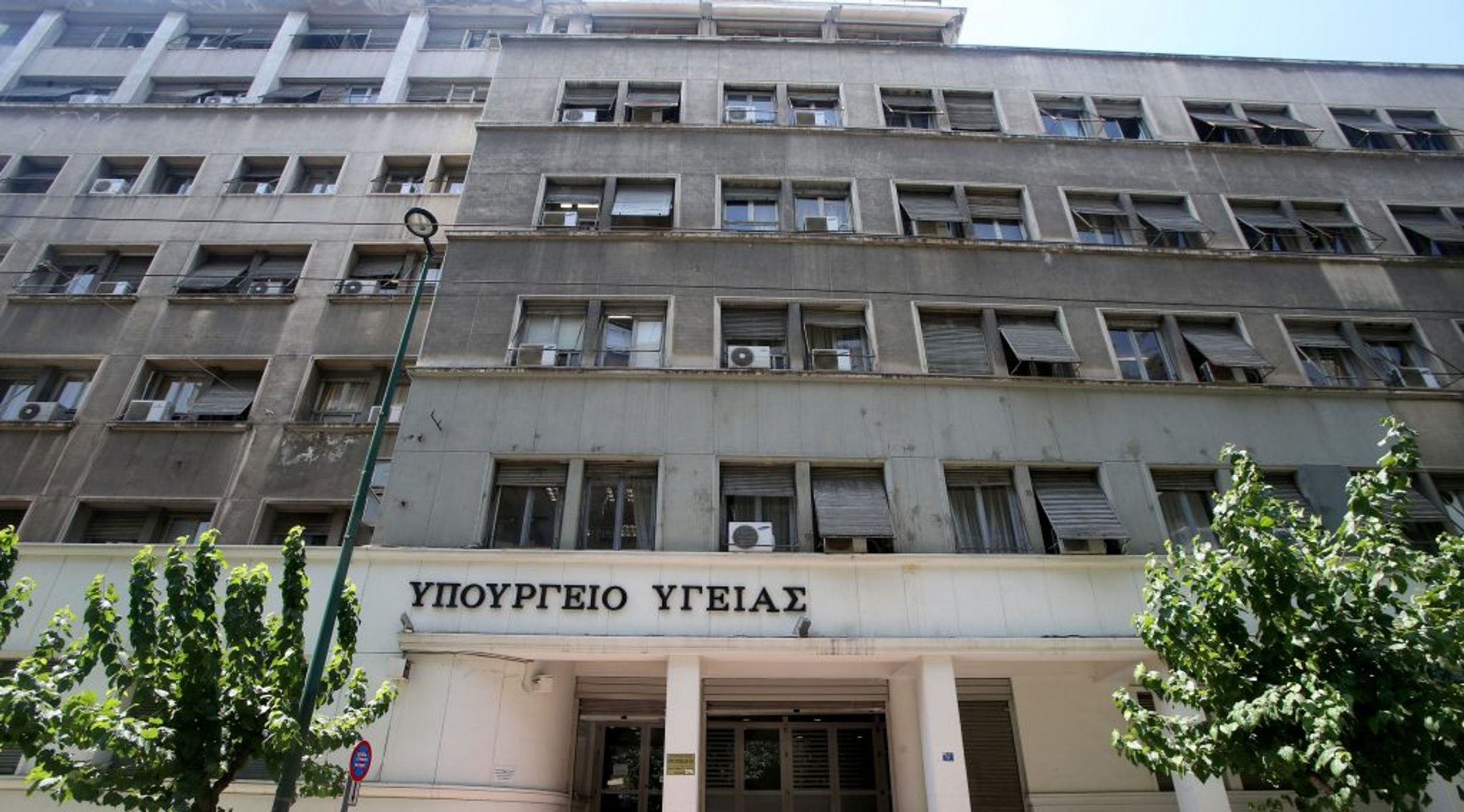 Υπουργείο Υγείας: Συγκέντρωση διαμαρτυρίας