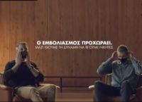 Εμβολιασμοί: Σποτ με Παπαλουκά και Διαμαντίδη Εμβολιασμοί: Σποτ με Παπαλουκά και Διαμαντίδη