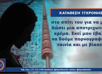 Παράγοντας κολύμβησης: Τι καταγγέλλει η μία αθλήτρια Παράγοντας κολύμβησης: Τι καταγγέλλει η μία αθλήτρια