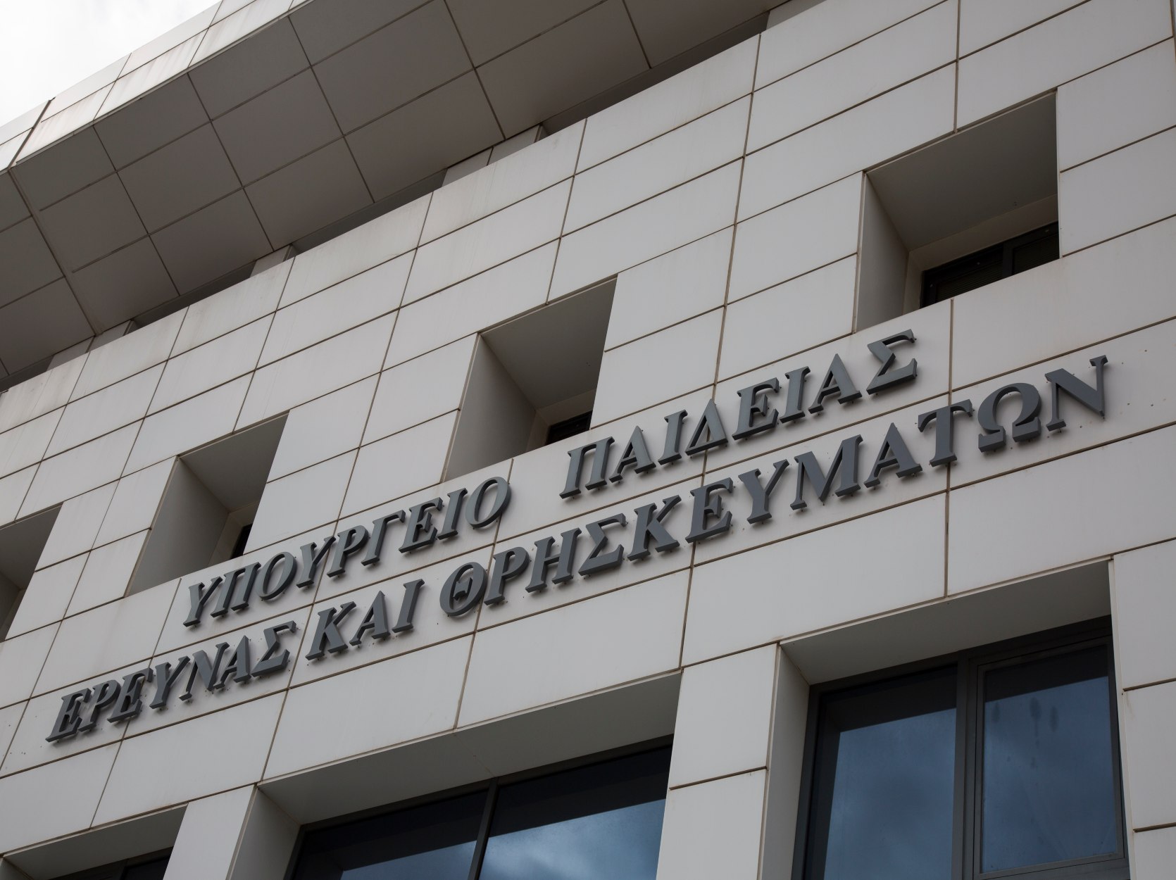 Υπουργείο Παιδείας: Ο ΣΥΡΙΖΑ πολεμάει την τηλεκπαίδευση