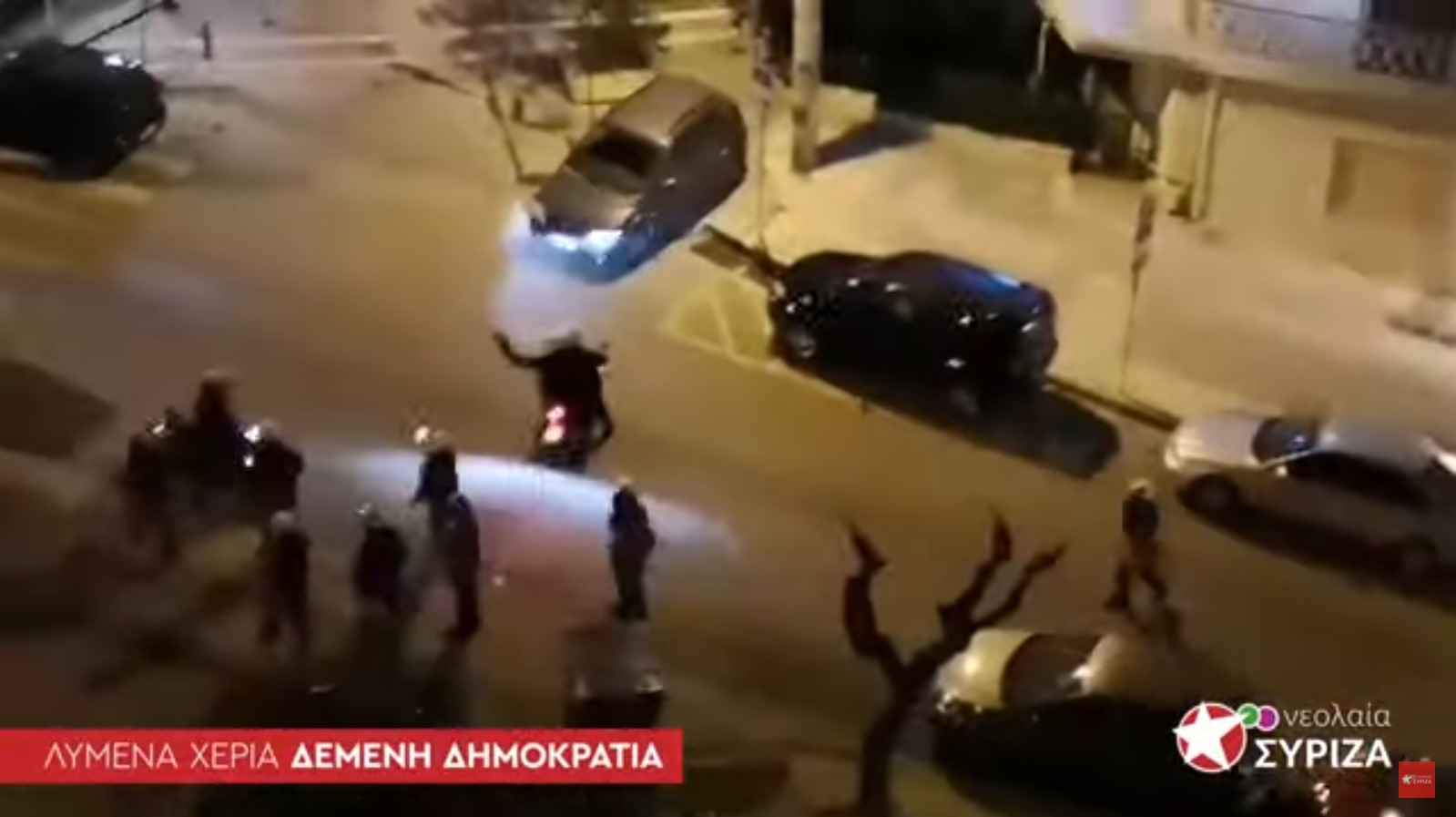 Νεολαία ΣΥΡΙΖΑ: Βίντεο για την αστυνομοκρατία