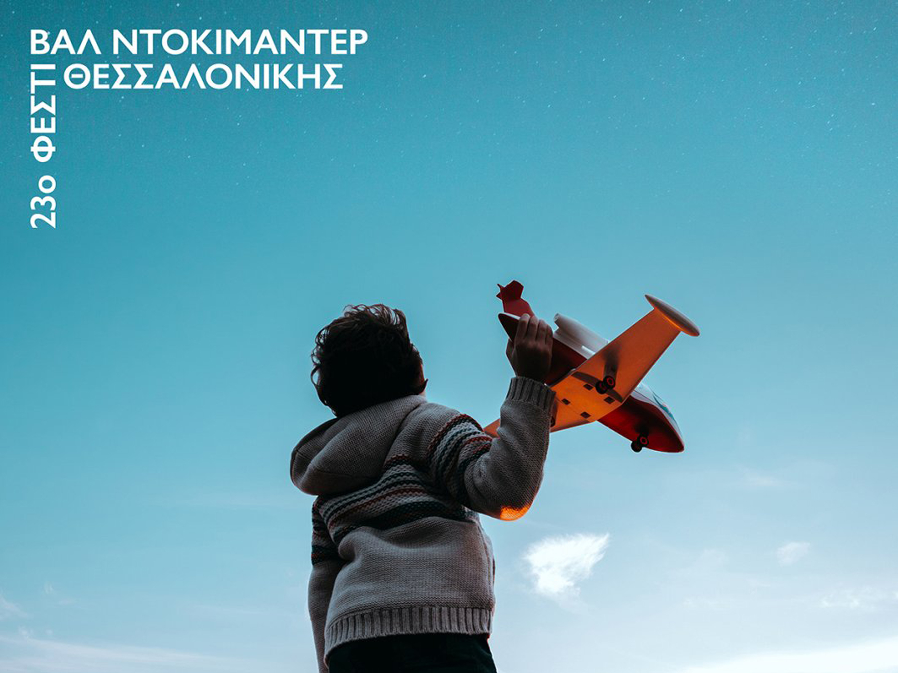 COSMOTE TV: Μεγάλος Χορηγός του 23ου Φεστιβάλ Ντοκιμαντέρ Θεσσαλονίκης