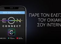 Η United Group παρουσιάζει τη νέα υπηρεσία EON Connect Η United Group παρουσιάζει τη νέα υπηρεσία EON Connect