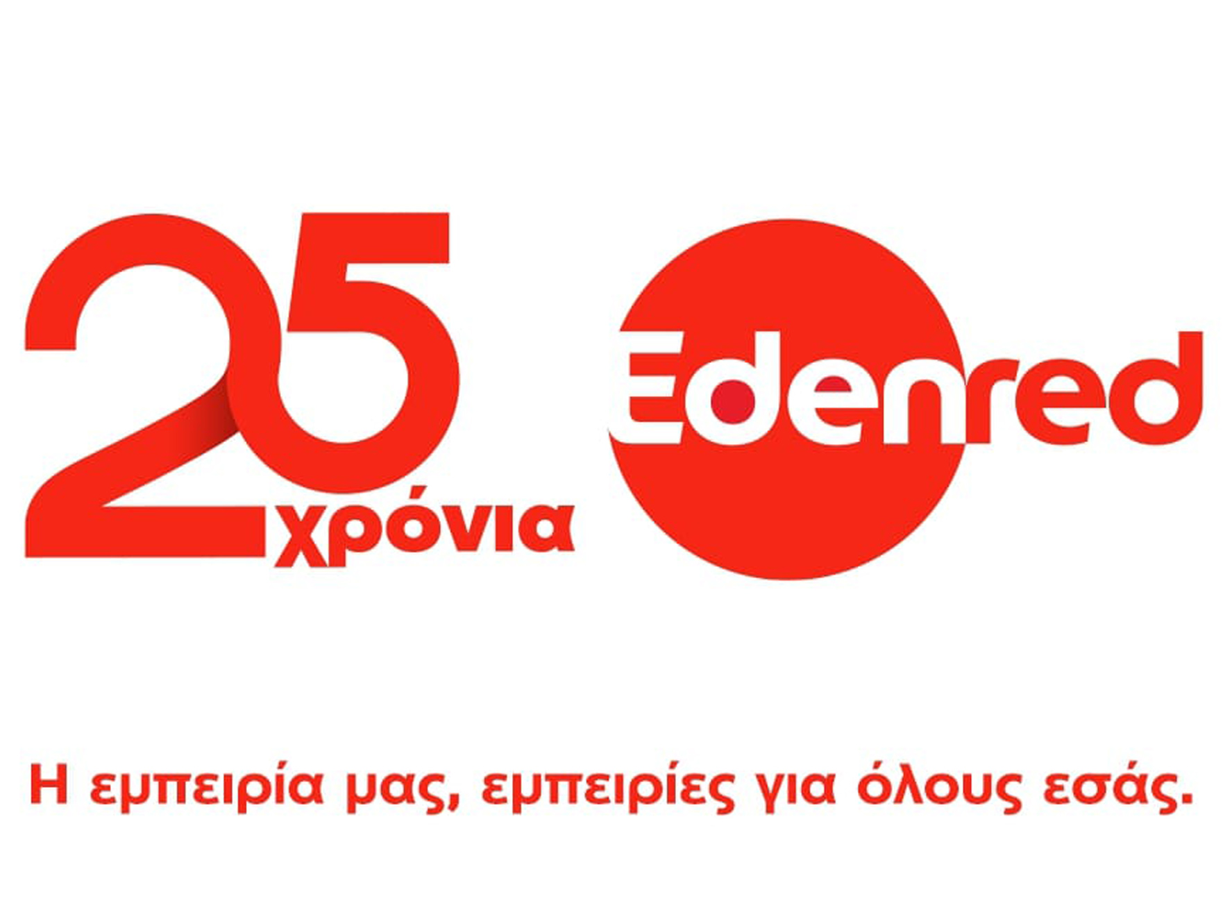 Edenred: 25 χρόνια παρουσίας στην Ελλάδα