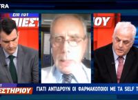 Self test: Δεν θα τα παραλαμβάνει ο Φαρμακευτικός Σύλλογος Αττικής Self test: Δεν θα τα παραλαμβάνει ο Φαρμακευτικός Σύλλογος Αττικής