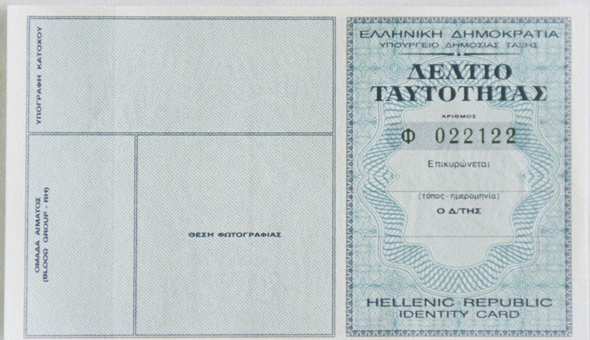 Απώλεια ταυτότητας: Θα δηλώνεται πλέον ηλεκτρονικά