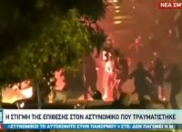 Επεισόδια στη Νέα Σμύρνη: Πώς τραυματίστηκε ο αστυνομικός Επεισόδια στη Νέα Σμύρνη: Πώς τραυματίστηκε ο αστυνομικός
