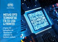 Ο Όμιλος ΟΤΕ μέλος της ένωσης εταιρειών που ανέλαβε μεγάλο έργο τεχνολογίας για eu-LISA και Frontex Ο Όμιλος ΟΤΕ μέλος της ένωσης εταιρειών που ανέλαβε μεγάλο έργο τεχνολογίας για eu-LISA και Frontex