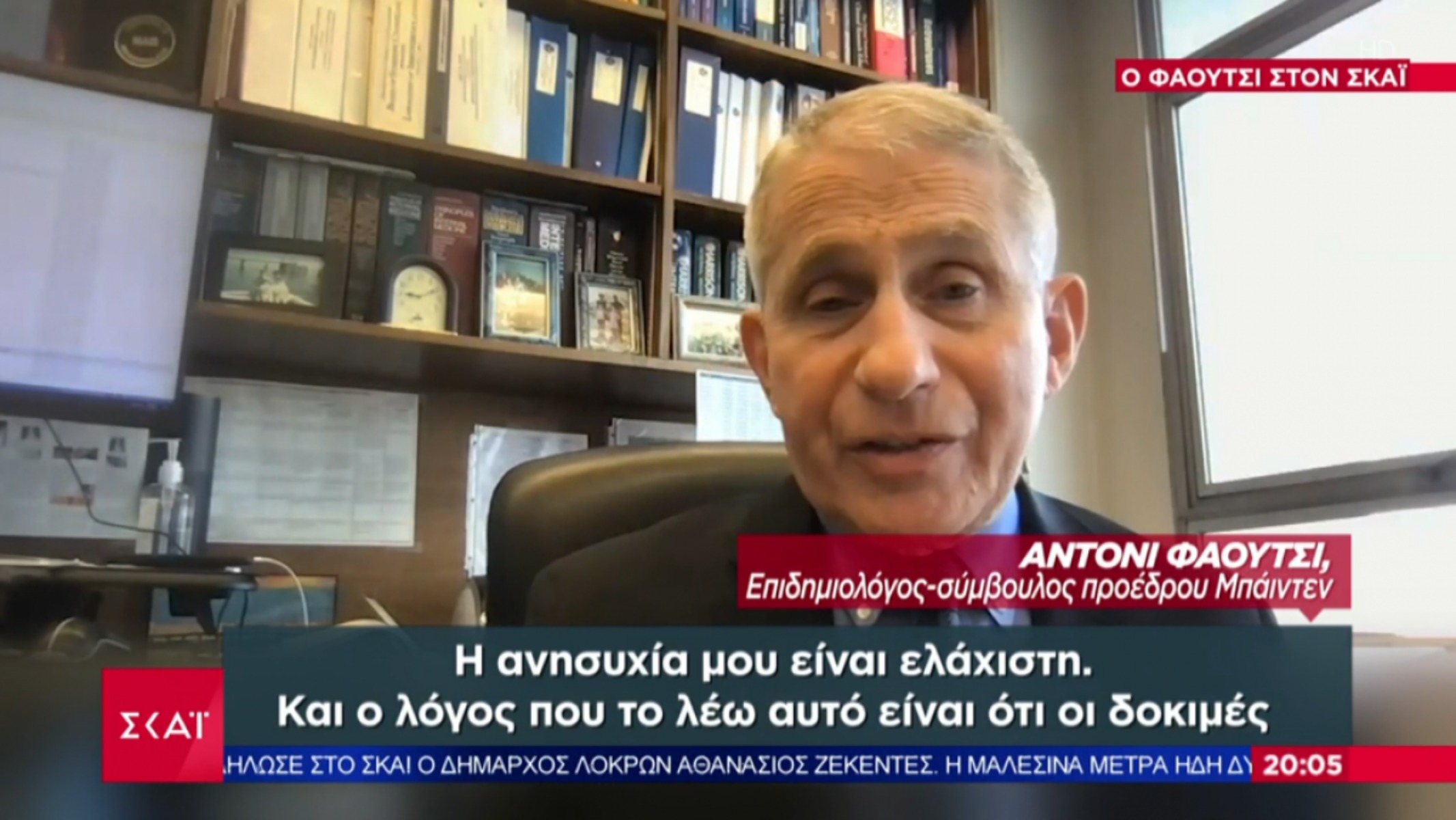 Άντονι Φάουτσι: Τι είπε για τα εμβόλια και τις παρενέργειες