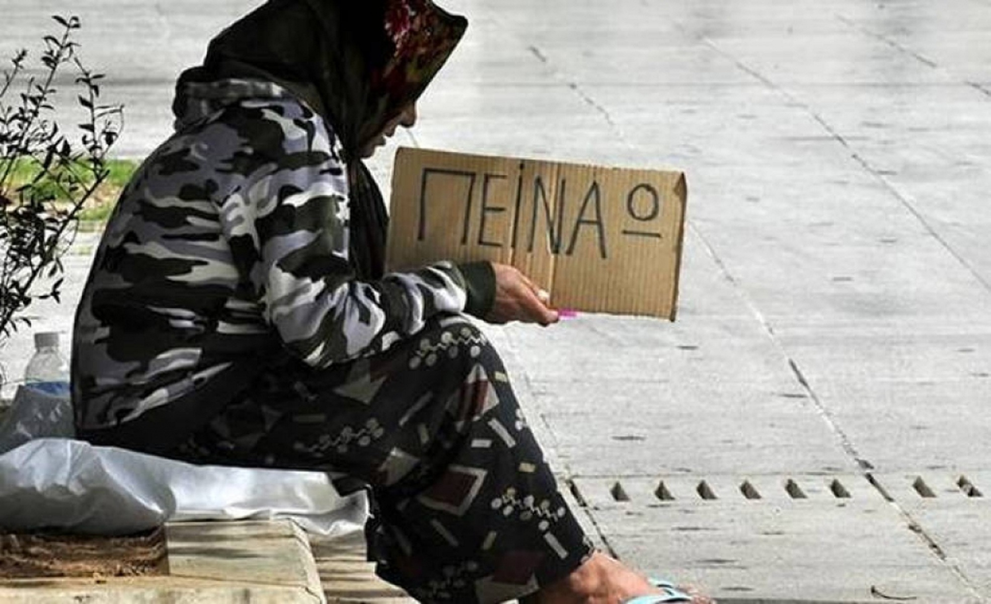 Κεντρική Μακεδονία: Αύξηση της φτώχειας και του κοινωνικού αποκλεισμού
