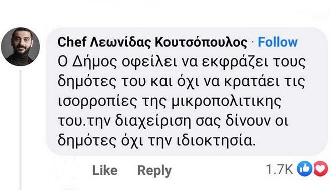 Λεωνίδας Κουτσόπουλος: Η αντίδραση του 