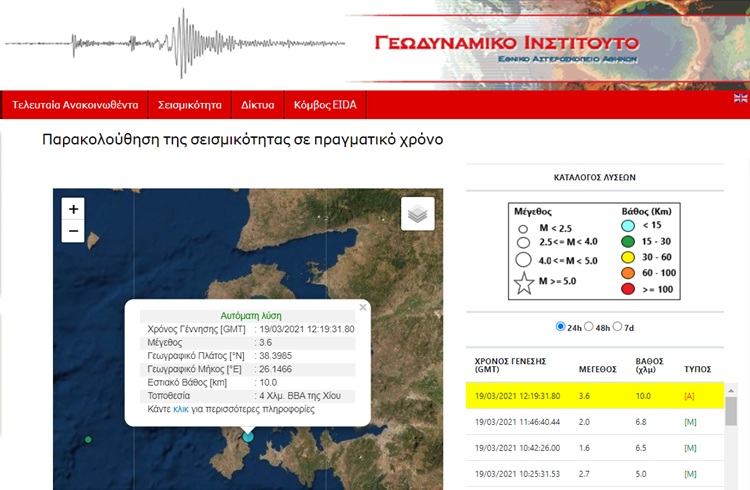 Σεισμός τώρα στη Χίο