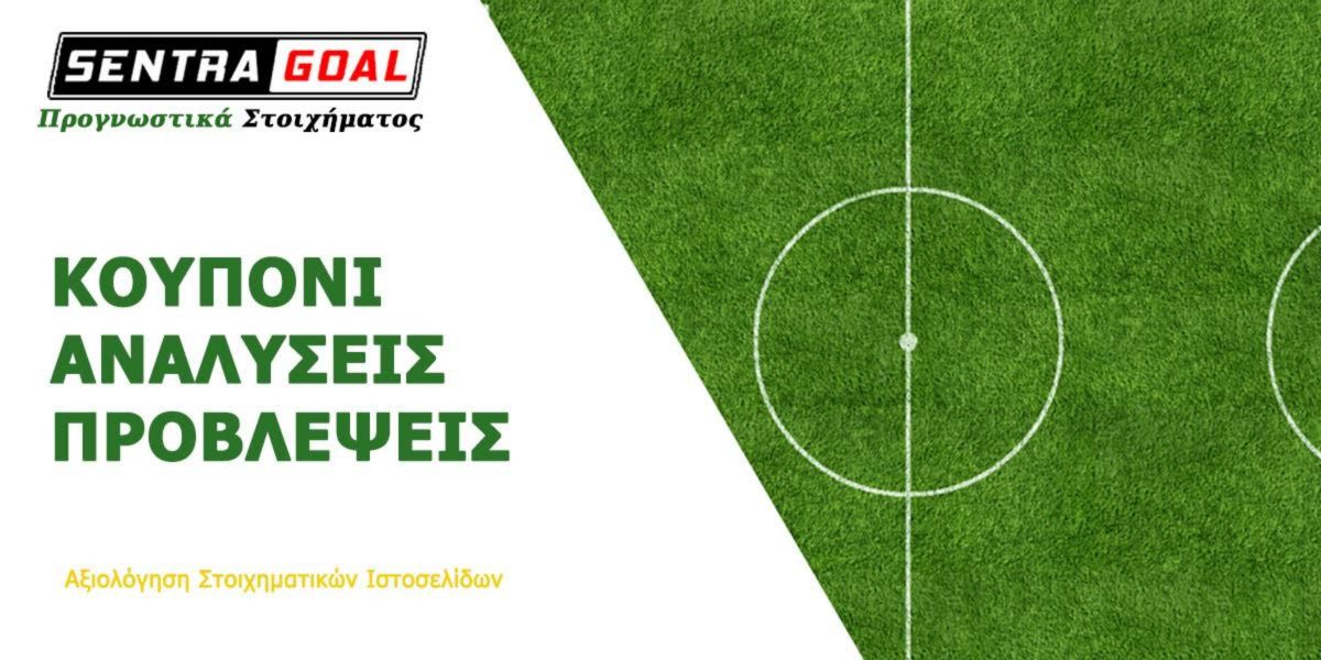 Στοίχημα: Σερβία Ιρλανδία Προγνωστικά