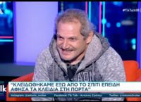 Σωτήρης Ταχτσόγλου: Έπεσε από τον 3ο όροφο πολυκατοικίας ο γνωστός ηθοποιός Σωτήρης Ταχτσόγλου: Έπεσε από τον 3ο όροφο πολυκατοικίας ο γνωστός ηθοποιός