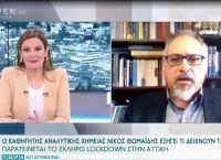 Θωμαΐδης: Σε 40 μέρες θα μειωθούν τα κρούσματα