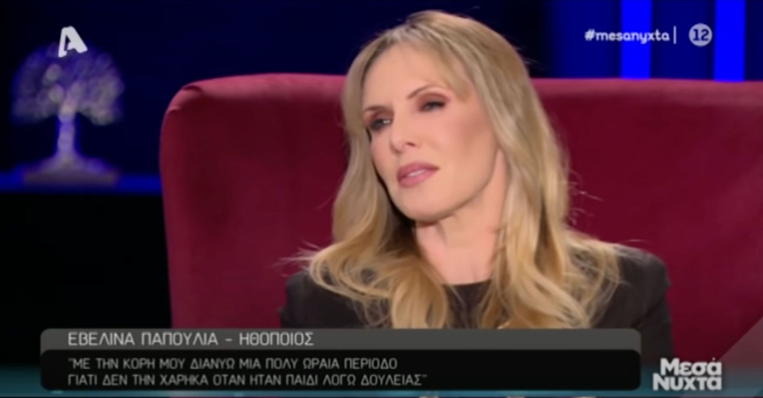 Εβελίνα Παπούλια: Οι δύο γάμοι και ο μεγάλος της έρωτας