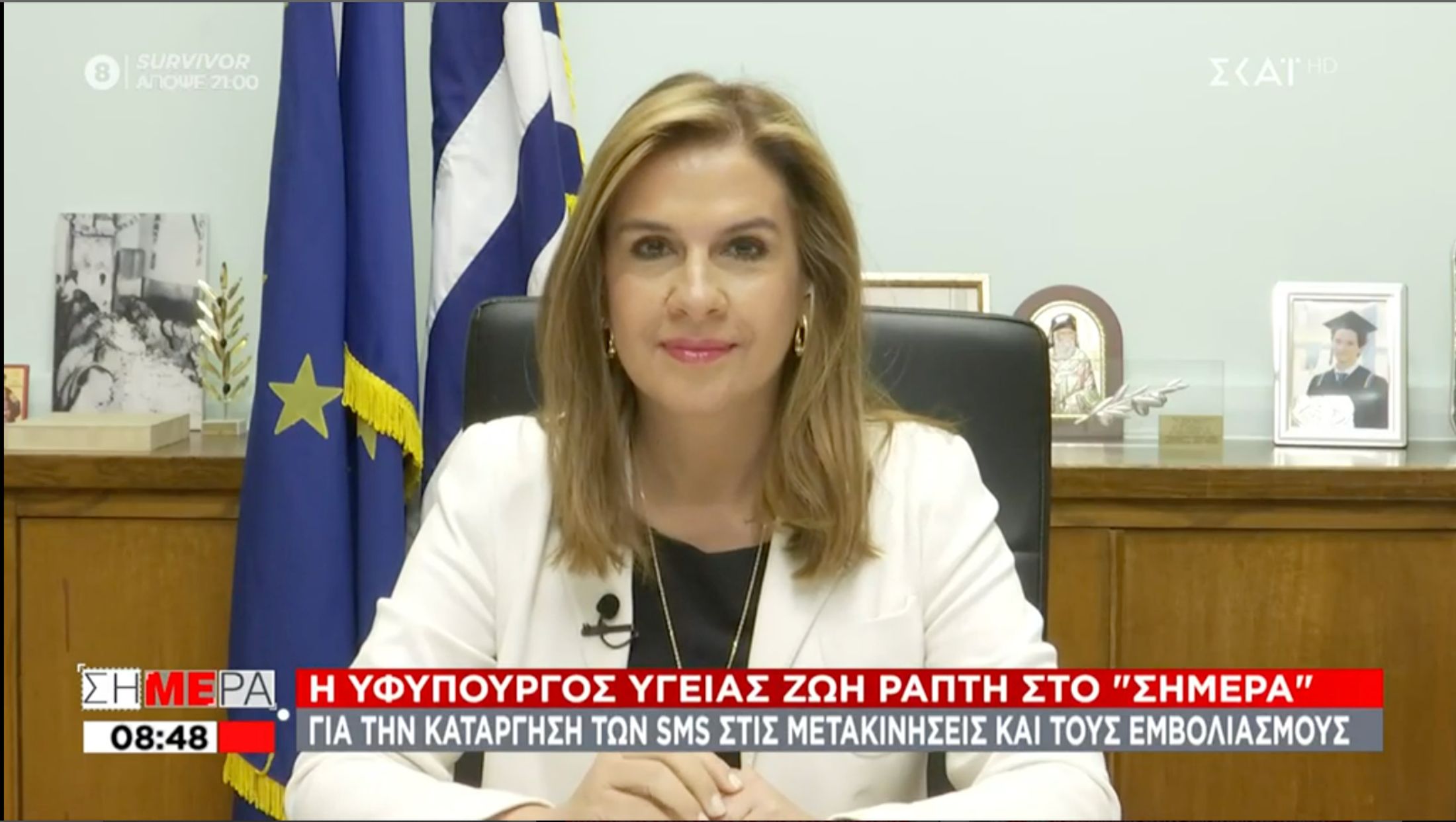 Ράπτη: Πότε ανοίγει η πλατφόρμα για τους 18 και άνω