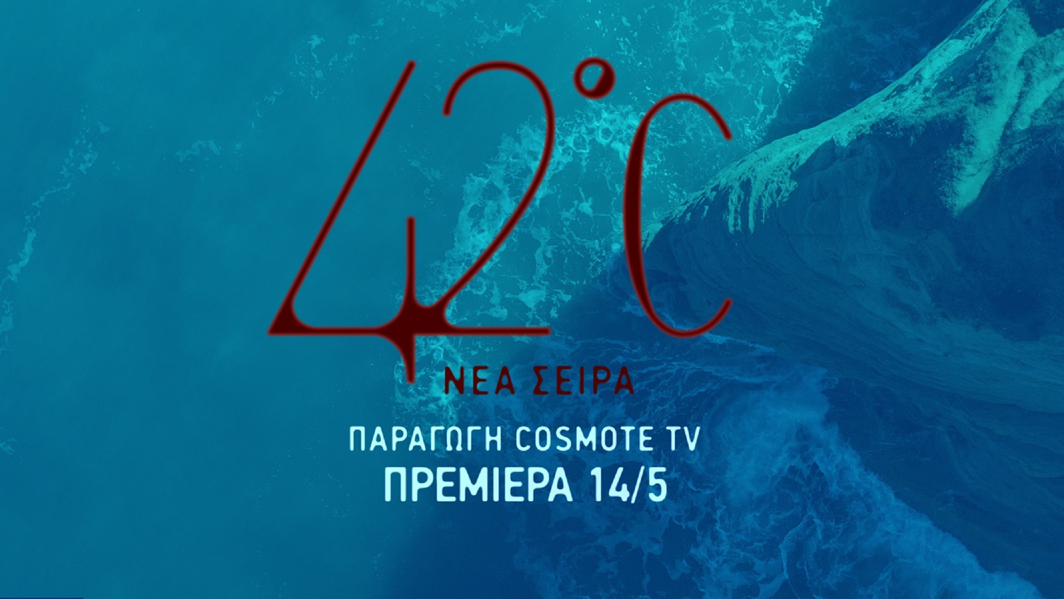 Μάιος στην COSMOTE TV με το θρίλερ «42°C» και το «Pursuit of Love»