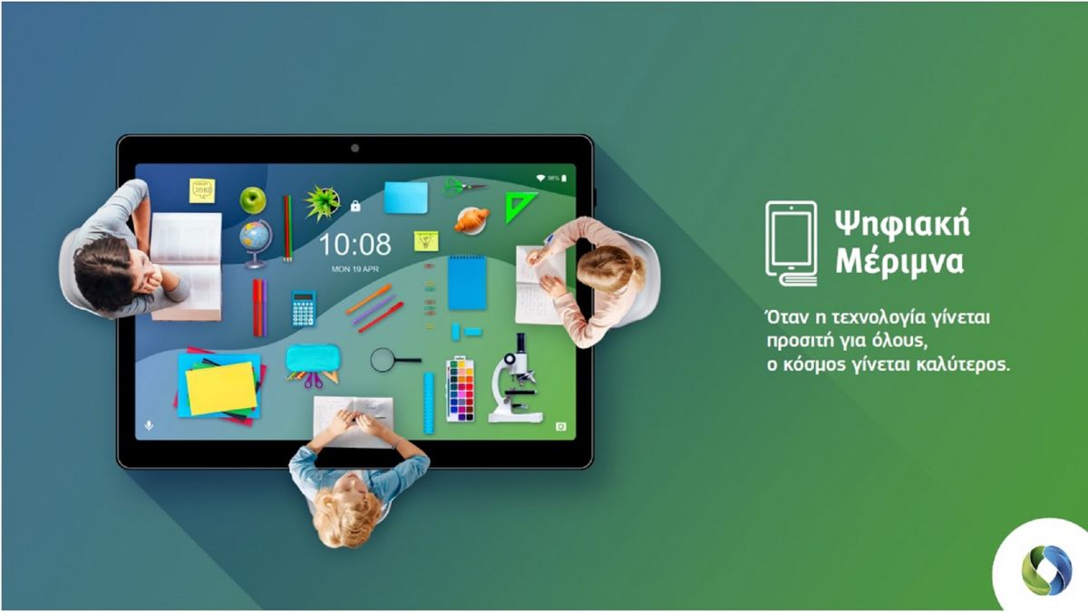«Ψηφιακή Μέριμνα»: 200€ επιδότηση για Tablet ή Laptop σε μαθητές και φοιτητές στην COSMOTE και τον ΓΕΡΜΑΝΟ