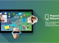 «Ψηφιακή Μέριμνα»: 200€ επιδότηση για Tablet ή Laptop σε μαθητές και φοιτητές στην COSMOTE και τον ΓΕΡΜΑΝΟ «Ψηφιακή Μέριμνα»: 200€ επιδότηση για Tablet ή Laptop σε μαθητές και φοιτητές στην COSMOTE και τον ΓΕΡΜΑΝΟ