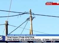 Τραγωδία στην Εύβοια: Τρεις προσαγωγές μετά το δυστύχημα