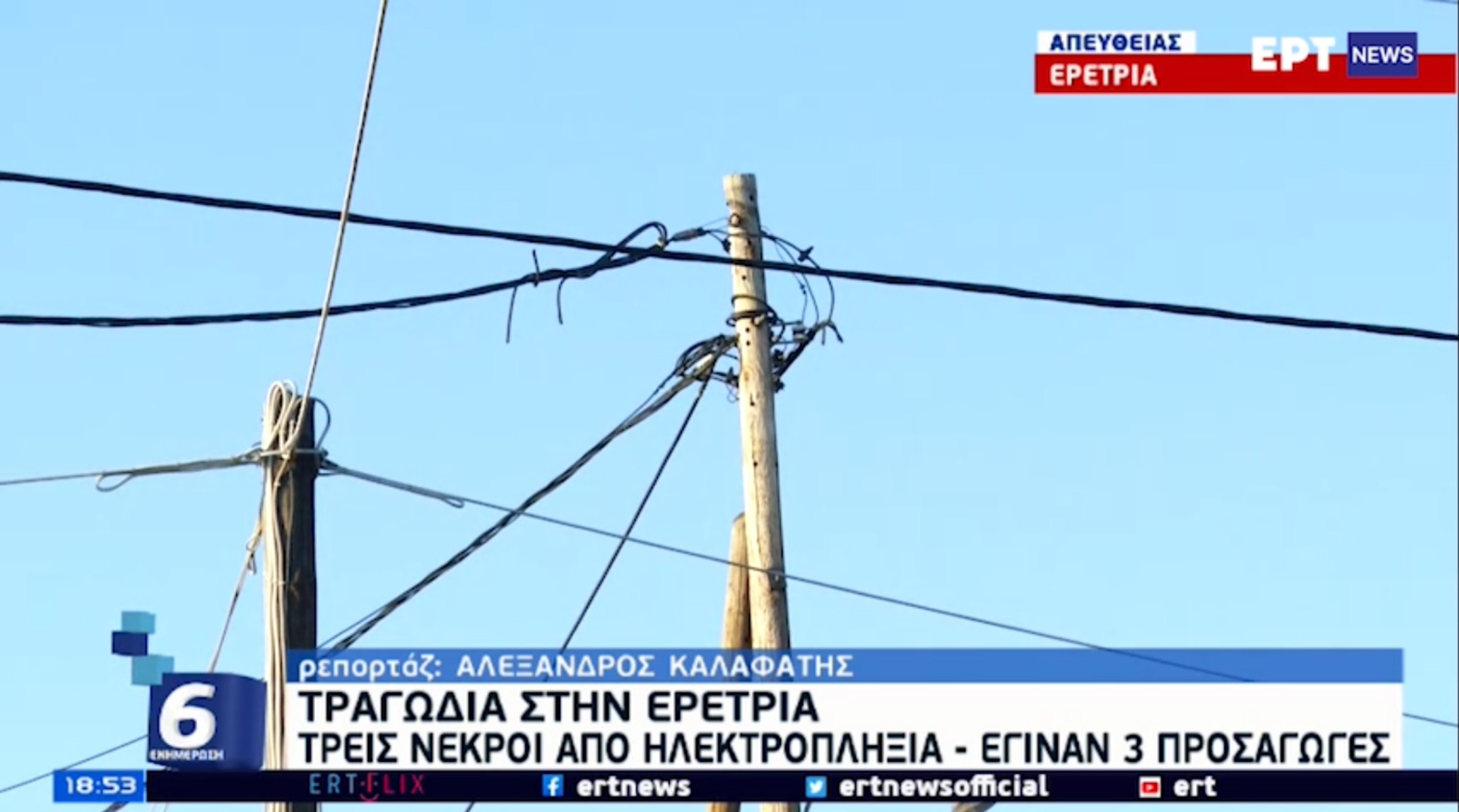 Τραγωδία στην Εύβοια: Τρεις προσαγωγές μετά το δυστύχημα