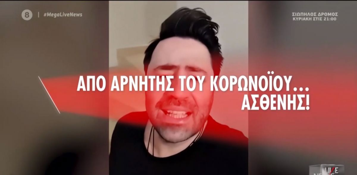 Γιάννης Τάσσιος: Ήταν αρνητής του κορωνοϊού μέχρι που νόσησε η οικογένειά του