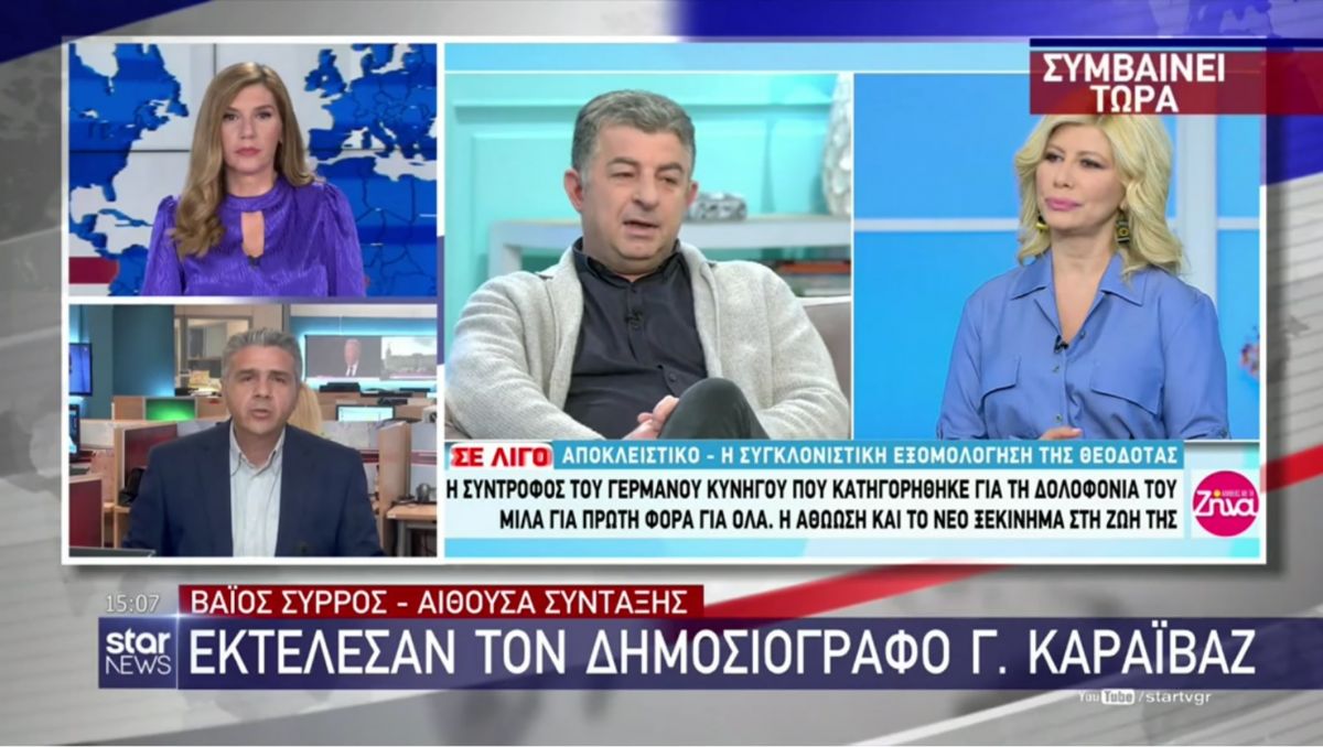 Γιώργος Καραϊβάζ: Σοκ στον «αέρα» του Star μετά τη δολοφονία