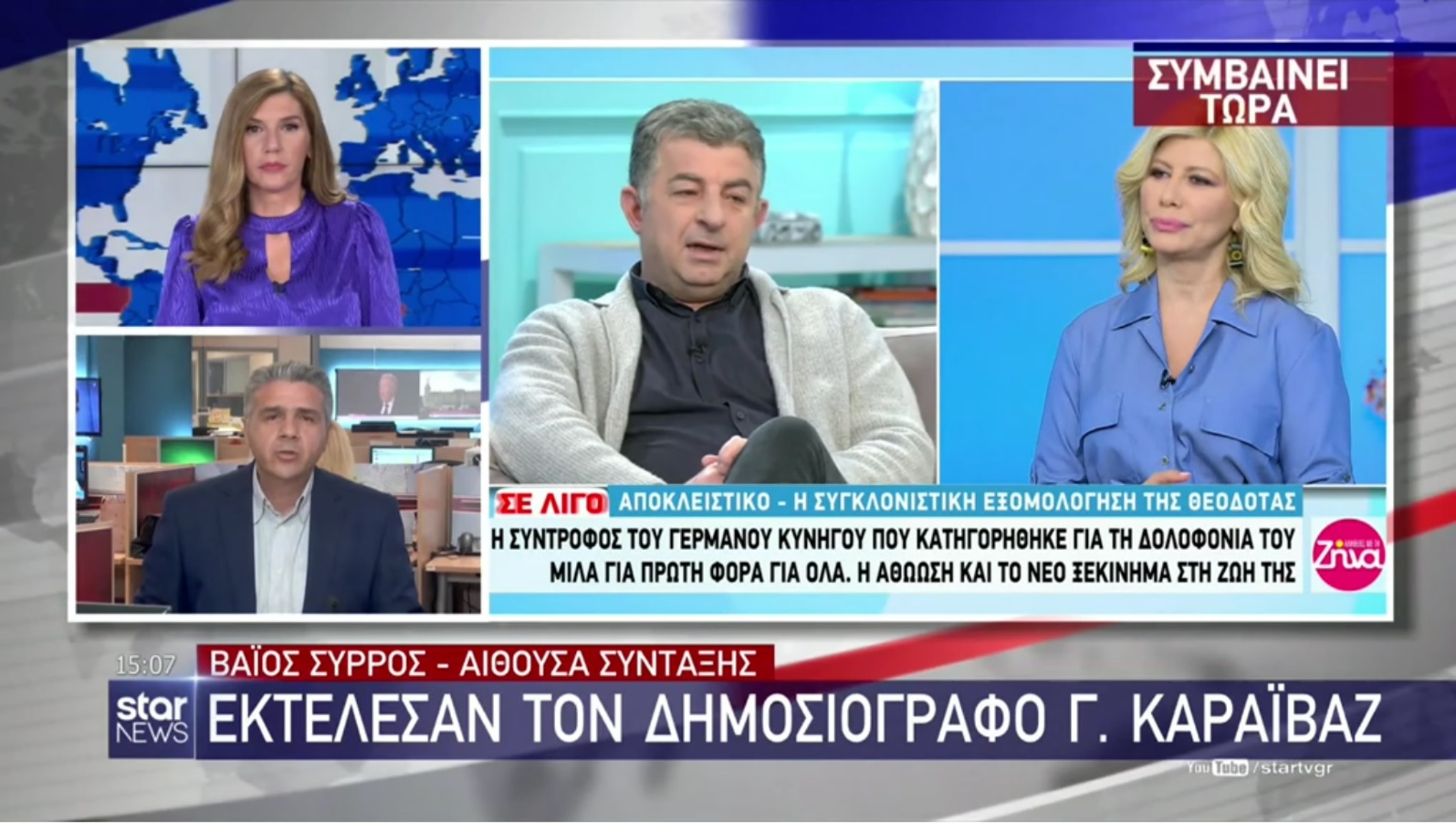 Γιώργος Καραϊβάζ: Η ΔΟΔ και η ΕΟΔ για τη δολοφονία του δημοσιογράφου