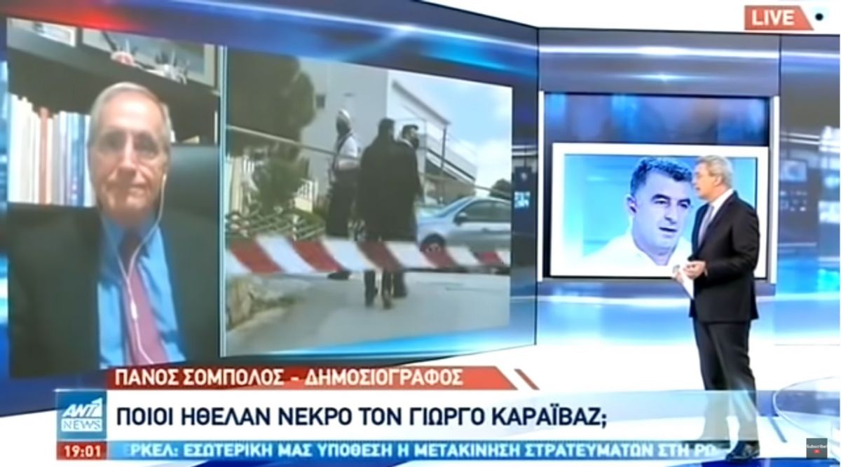 Σόμπολος για Καραϊβάζ: Πρόκειται για δολοφονία – εκδίκηση