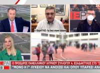 Εξαδάκτυλος: Υπό προϋποθέσεις οι μετακινήσεις το Πάσχα