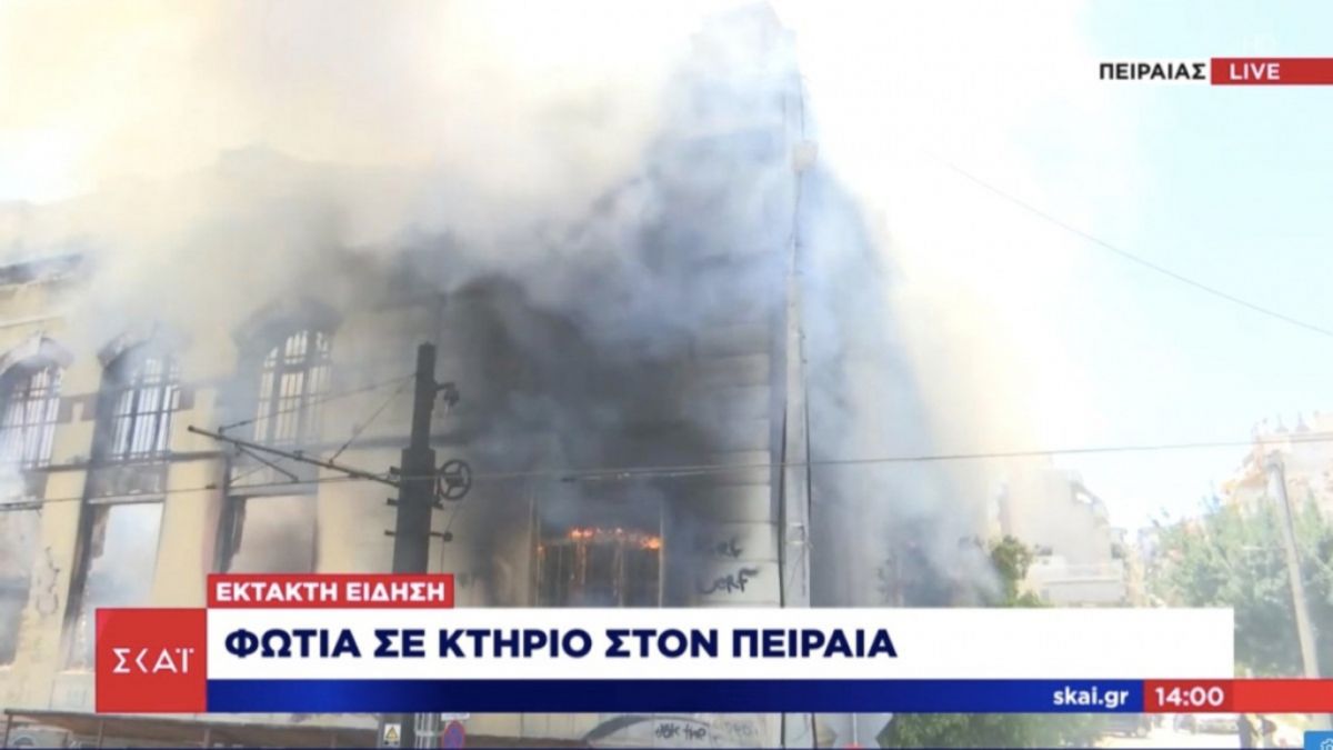 Φωτιά στον Πειραιά: Πυρκαγιά έχει ξεσπάσει σε κτίριο