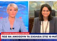 Κεραμέως για σχολεία: Υπάρχει πιθανότητα να ανοίξουν νωρίτερα τον Σεπτέμβριο Κεραμέως για σχολεία: Υπάρχει πιθανότητα να ανοίξουν νωρίτερα τον Σεπτέμβριο