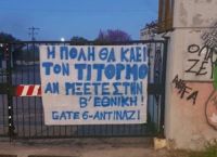 Στο Αγρίνιο έκαναν κατάληψη σε σχολείο για να μην υποβιβαστεί ο Παναιτωλικός Στο Αγρίνιο έκαναν κατάληψη σε σχολείο για να μην υποβιβαστεί ο Παναιτωλικός