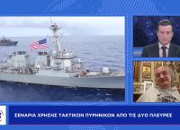 Θανάσης Δρούγος στο pagenews.gr: ΝΑΤΟ Ρωσία – Απόλυτο face off στην Ουκρανία με πυρηνικά στο τραπέζι Θανάσης Δρούγος στο pagenews.gr: ΝΑΤΟ Ρωσία – Απόλυτο face off στην Ουκρανία με πυρηνικά στο τραπέζι