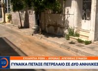 Βύρωνας: Η απίστευτη δικαιολογία για την επίθεση με πετρέλαιο