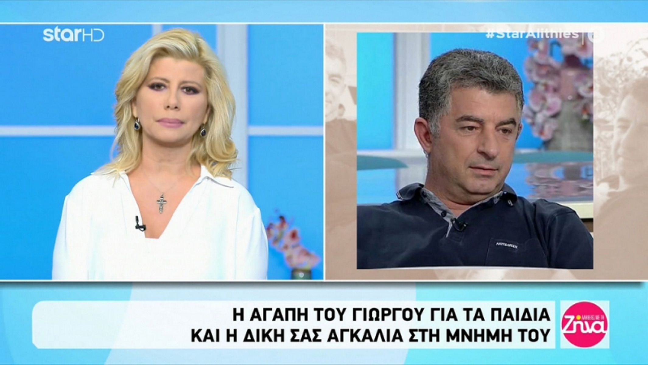 Γιώργος Καραϊβάζ: Η Ζήνα Κουτσελίνη τον αποχαιρέτησε στην εκπομπή της