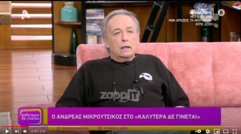 Ανδρέας Μικρούτσικος: Χείμαρρος ο παρουσιαστής