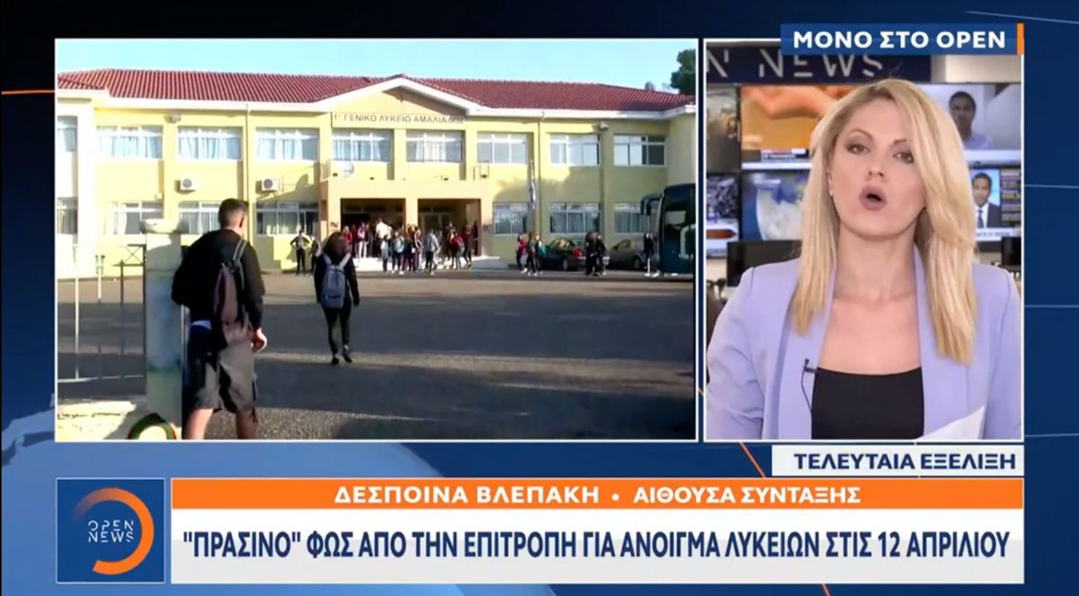 Άνοιγμα σχολείων: Η εισήγηση των λοιμωξιολόγων