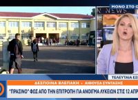 Άνοιγμα σχολείων: Η εισήγηση των λοιμωξιολόγων