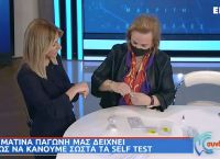 Ματίνα Παγώνη: Δείχνει πως γίνεται το self test