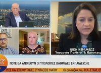 Κεραμέως: Μετά το Πάσχα το άνοιγμα άλλων βαθμίδων