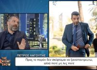 Πέτρος Λαγούτης: Η γνωριμία με τον Σωτήρη Τσαφούλια