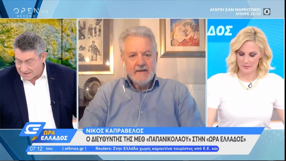 Καπραβέλος: Αφόρητη η πίεση στο σύστημα υγείας