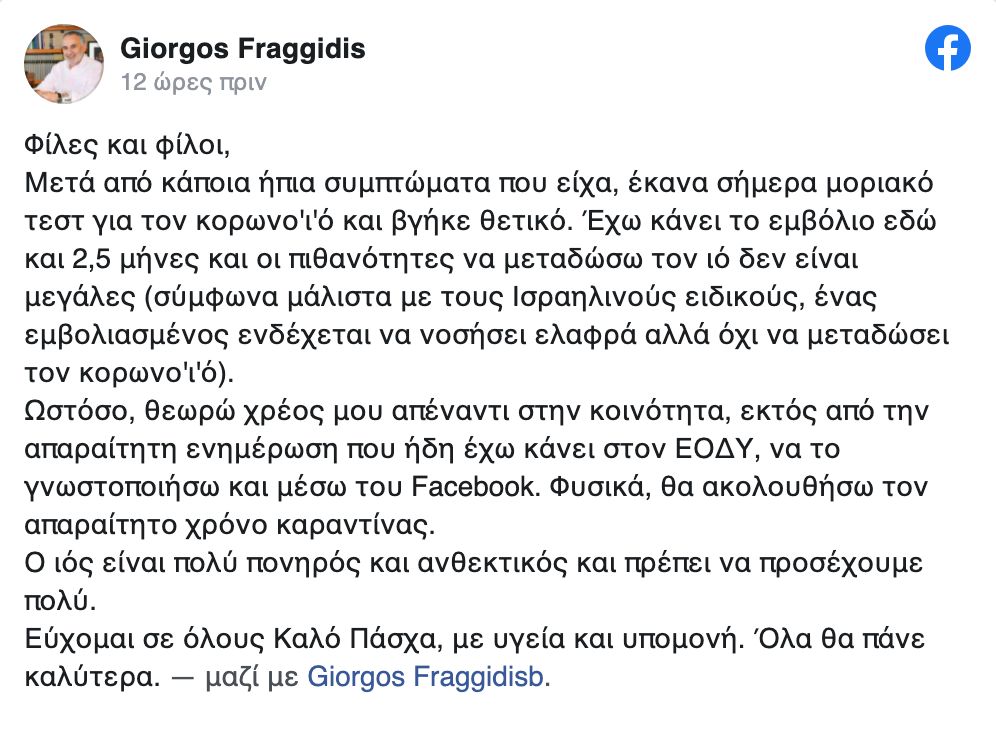Γιώργος Φραγγίδης