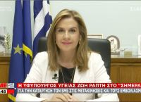 Ράπτη: Πότε ανοίγει η πλατφόρμα για τους 18 και άνω
